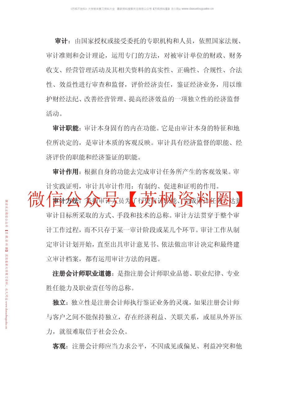 政府审计学